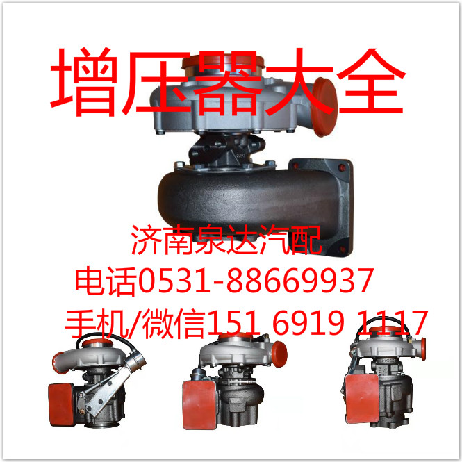 重汽曼發(fā)動(dòng)機(jī)原裝正品渦輪增壓器202V09100-7941/202V09100-7941