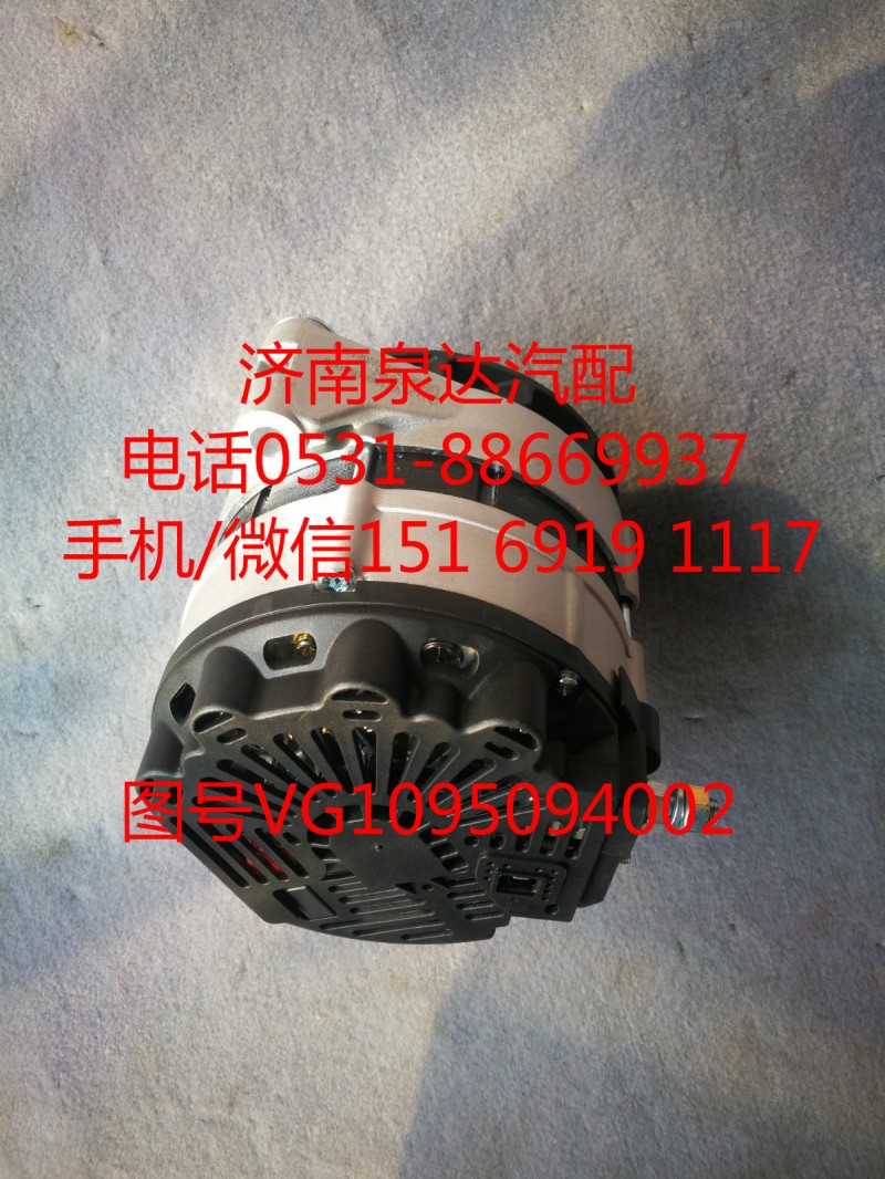 重汽豪沃原裝正品發(fā)電機VG1095094002/VG1095094002