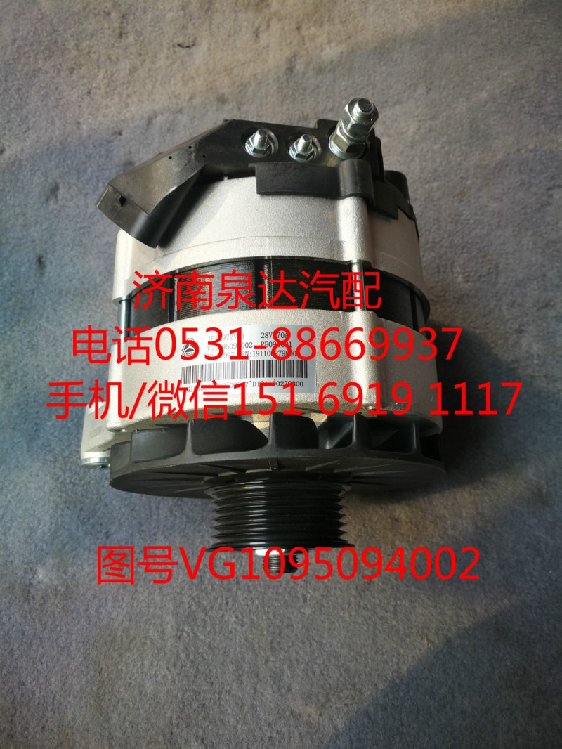 重汽豪沃原裝正品發(fā)電機VG1095094002/VG1095094002