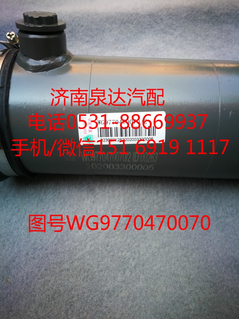 WG9770470070/2,轉向助力缸,濟南泉達汽配有限公司