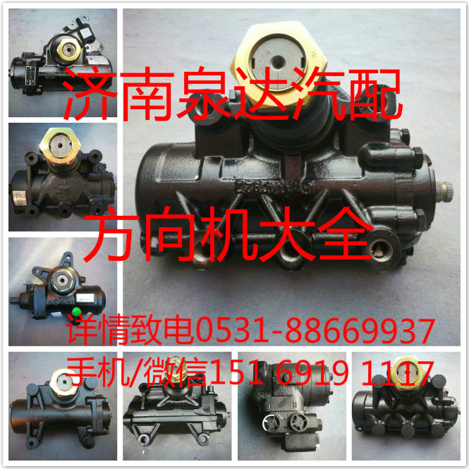 陜汽重卡轉(zhuǎn)向器總成、方向機(jī)總成DZ9X189430101/DZ9X189430101