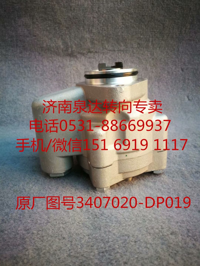 3407020-DP019,轉(zhuǎn)向助力泵,濟南泉達汽配有限公司