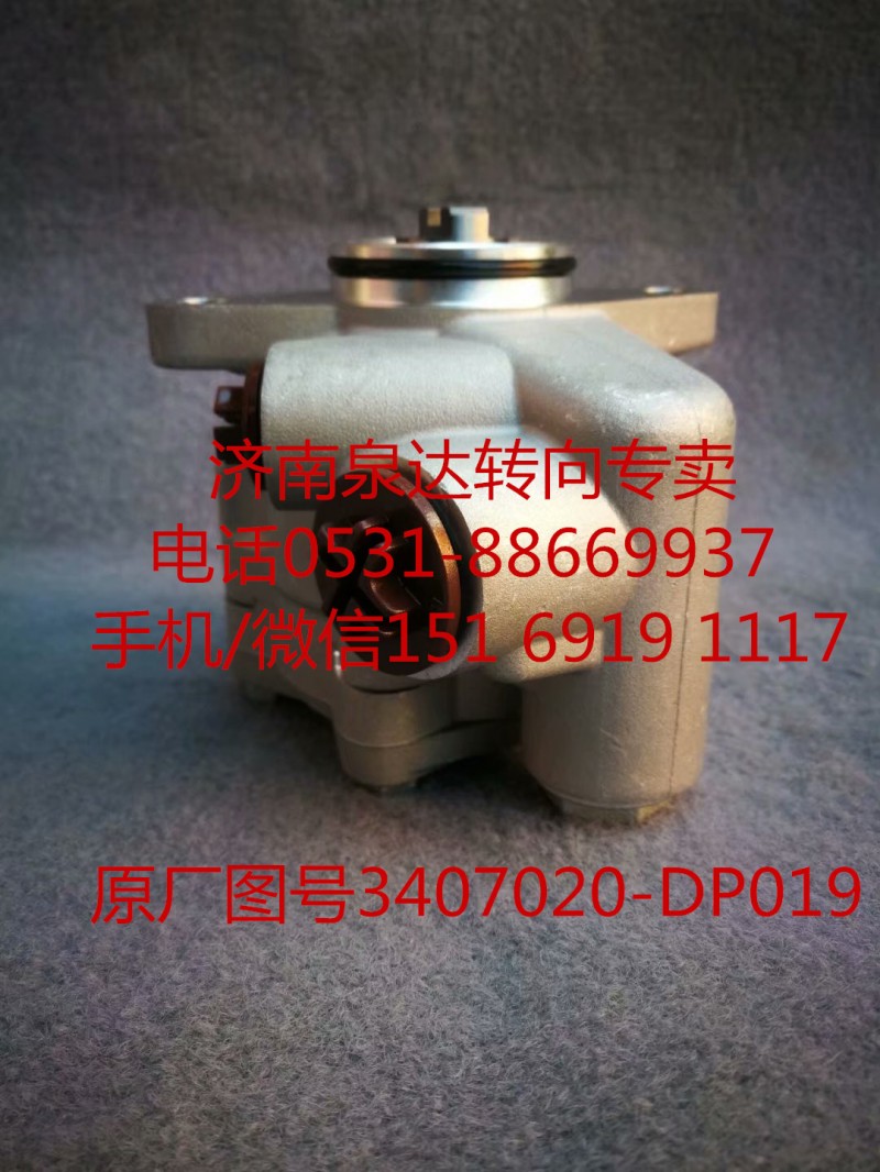 3407020-DP019,轉(zhuǎn)向助力泵,濟南泉達汽配有限公司