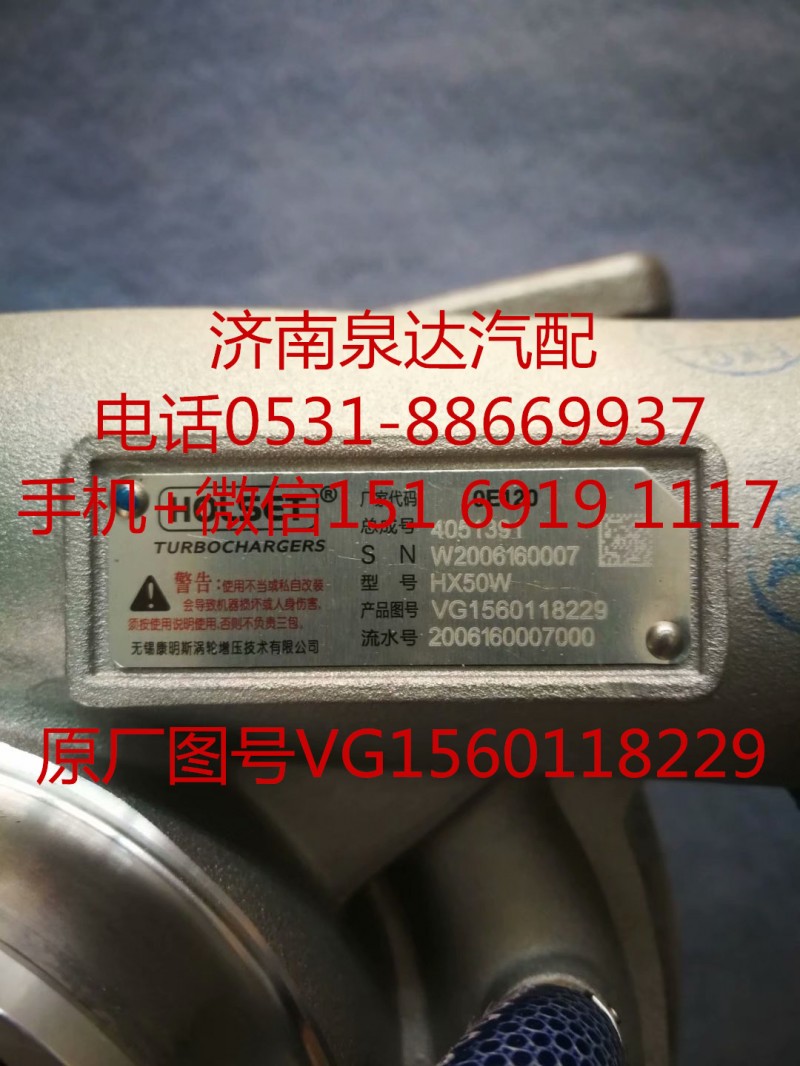 VG1560118229,增壓器,濟(jì)南泉達(dá)汽配有限公司