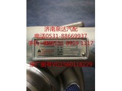 VG1560118229,增壓器,濟(jì)南泉達(dá)汽配有限公司