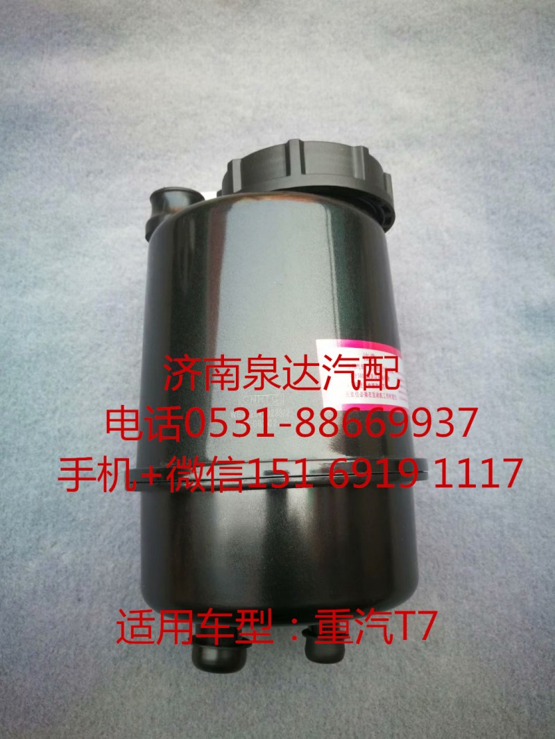 重汽豪沃T7H T5G轉向油罐 轉向油壺/WG9725470233