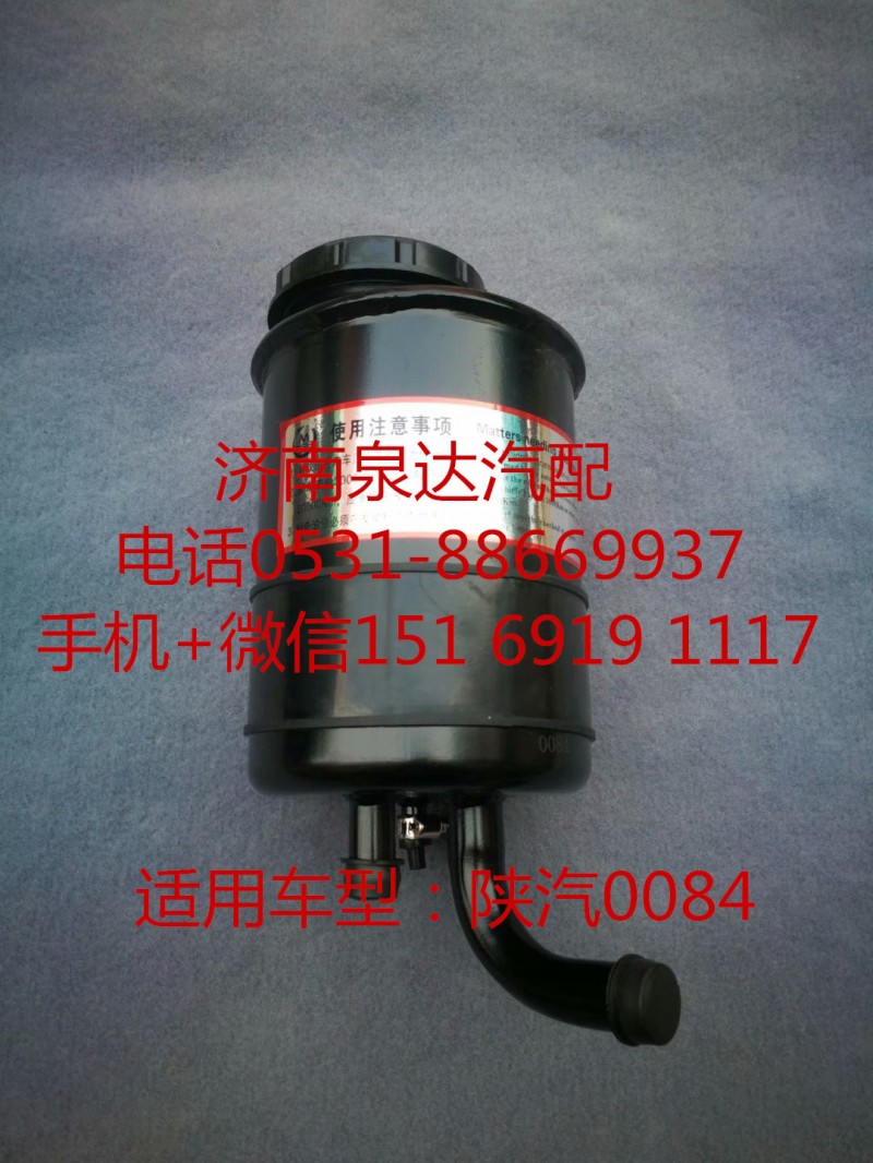 陜汽奧龍 德龍F3000方向機 轉(zhuǎn)向油罐 液壓油罐/DZ95189470084