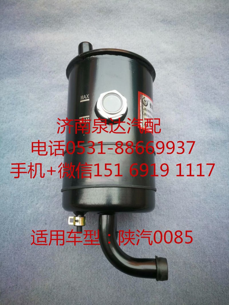 陜汽德龍F3000方向機助力泵 轉向油罐 液壓油罐/DZ95189470085