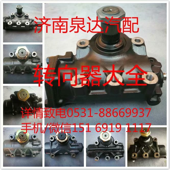 陜汽軍車轉向器總成 方向機總成8098967105/8098967105