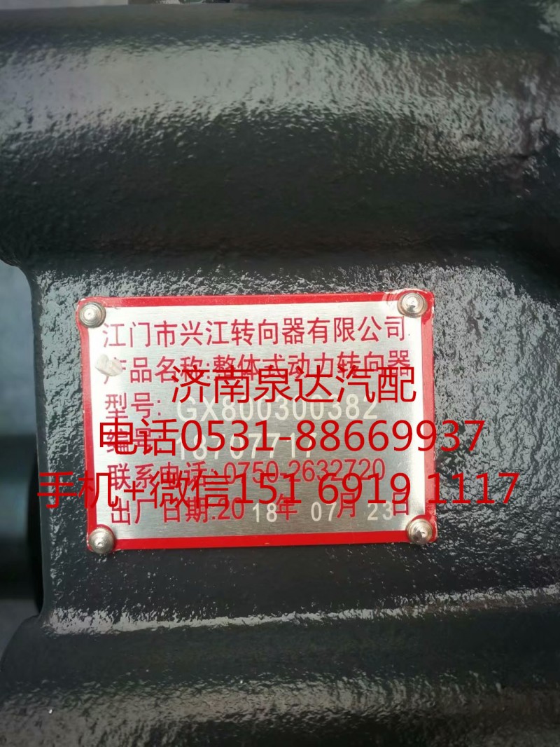 800300382,方向機,濟南泉達汽配有限公司