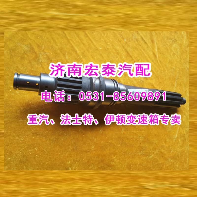 AZ2210020046,輸入軸（一軸）25716XSTL,濟(jì)南宏泰變速箱專營(yíng)店