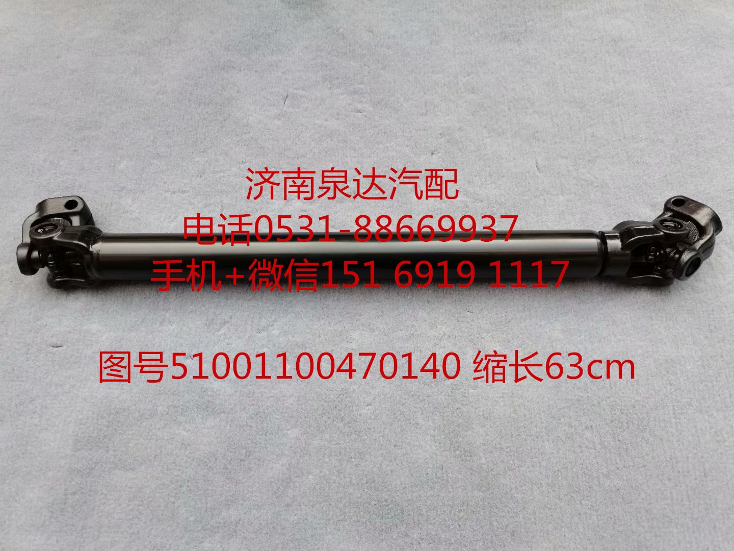 DZ9100470140,伸縮軸,濟南泉達汽配有限公司