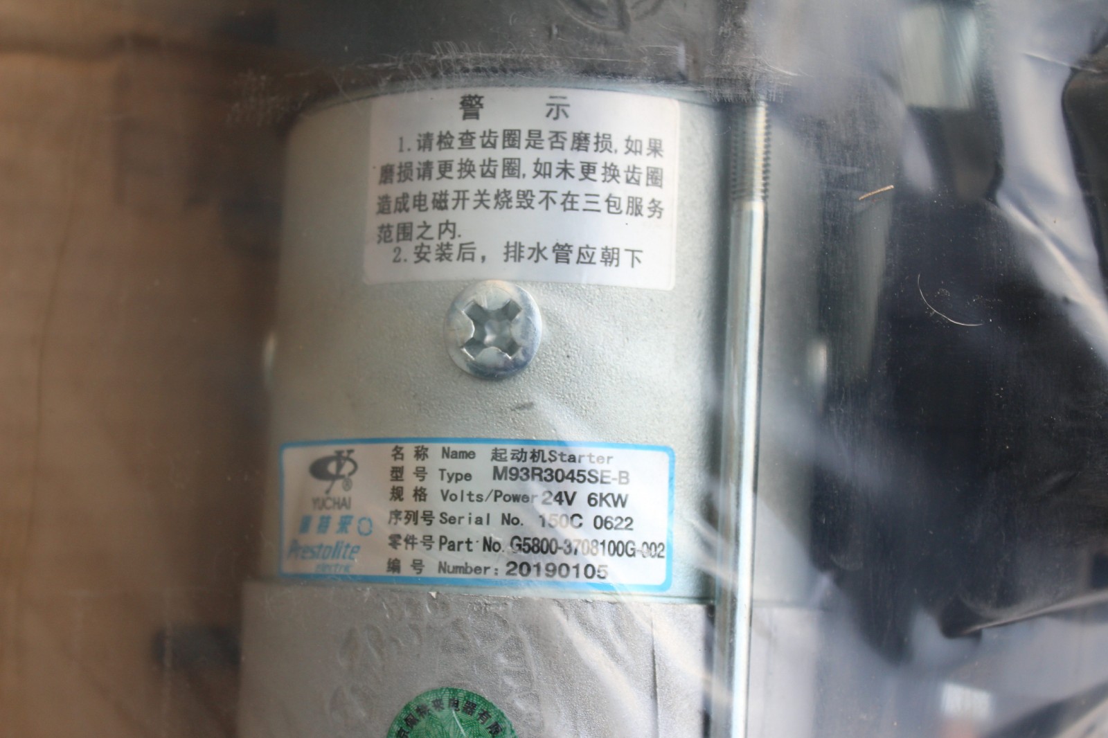 G5800-3708100G,G5800-3708100G起動(dòng)機(jī),十堰方舟汽配