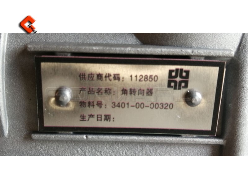 3401-00-00320  角轉(zhuǎn)向器（中通客車）/3401-00-00320