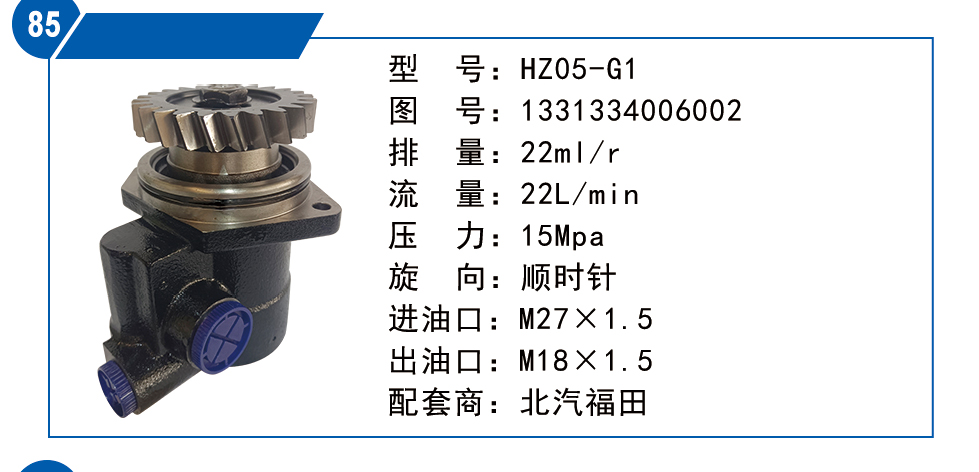 北汽福田轉(zhuǎn)向泵1331334006002/1331334006002