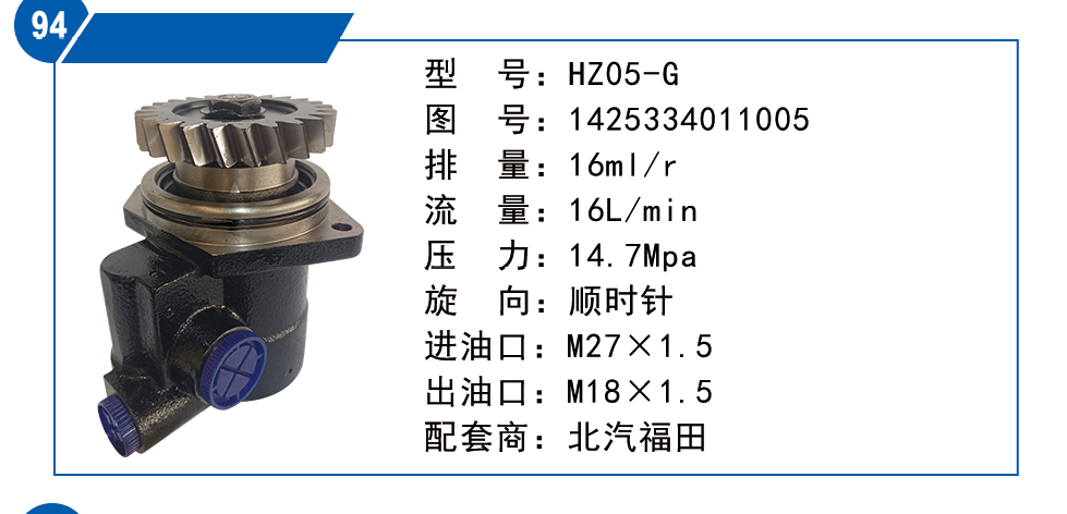 1425334011005,轉(zhuǎn)向泵,濟南聯(lián)達汽車進出口貿(mào)易有限公司