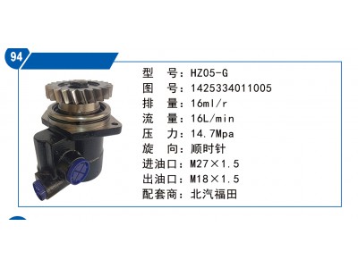 1425334011005,轉(zhuǎn)向泵,濟南聯(lián)達汽車進出口貿(mào)易有限公司