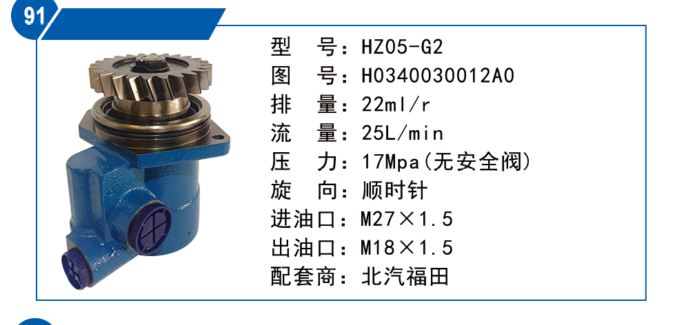 H0340030012A0,轉(zhuǎn)向泵,濟(jì)南聯(lián)達(dá)汽車進(jìn)出口貿(mào)易有限公司