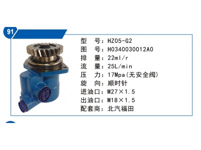 H0340030012A0,轉(zhuǎn)向泵,濟(jì)南聯(lián)達(dá)汽車進(jìn)出口貿(mào)易有限公司