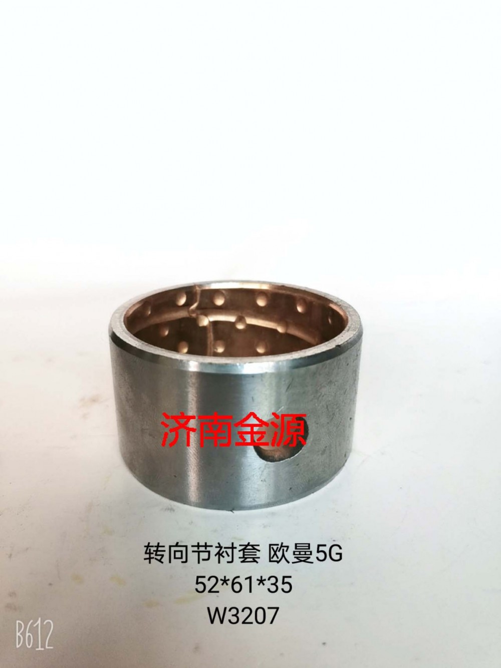 轉(zhuǎn)向節(jié)襯套 歐曼5G  W3207/AK30010365G