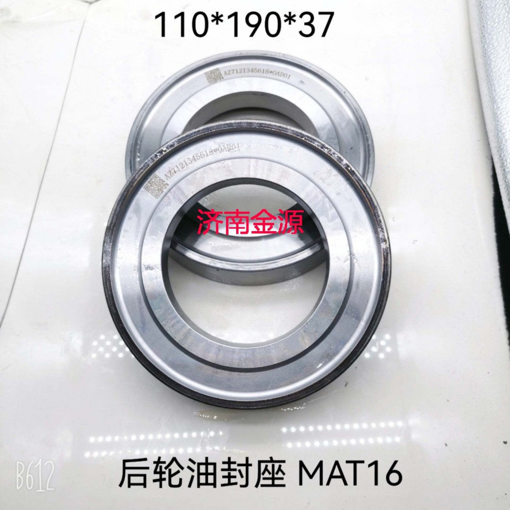 后輪油封座 MAT16 W3421/AZ71212345618