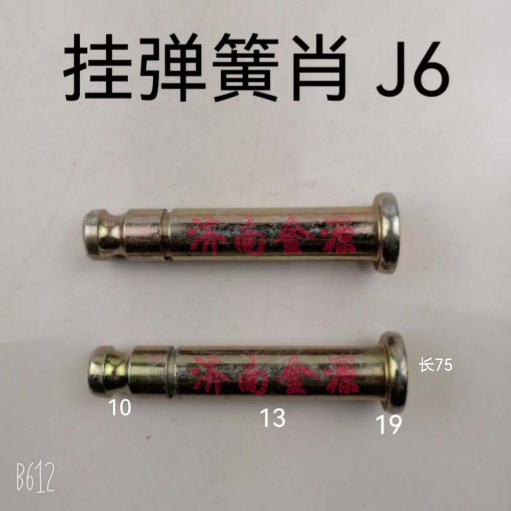 剎車蹄肖軸 解放J6 W2474/