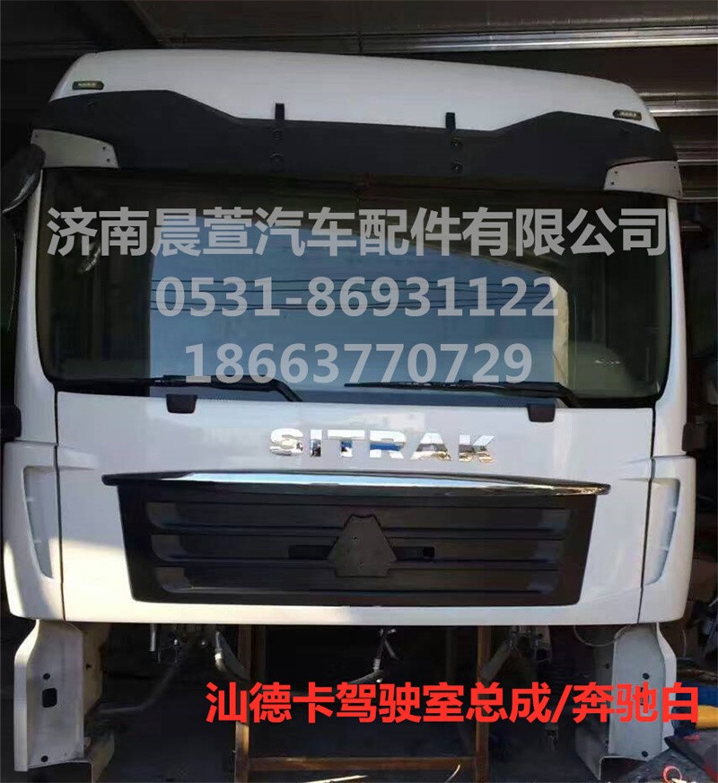 MFL-02222-0017,汕德卡駕駛室C7H,濟(jì)南晨萱汽車配件有限公司