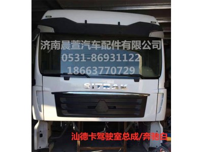 MFL-02222-0017,汕德卡駕駛室C7H,濟(jì)南晨萱汽車配件有限公司