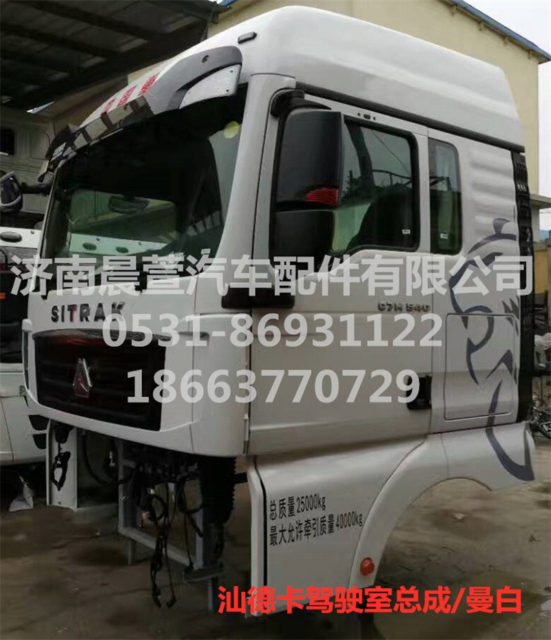 MFL-02222-0017,汕德卡駕駛室C7H,濟(jì)南晨萱汽車配件有限公司