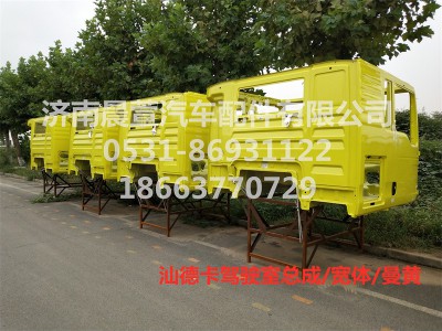 811-#0500-0425,汕德卡駕駛室殼體C7H,濟(jì)南晨萱汽車配件有限公司