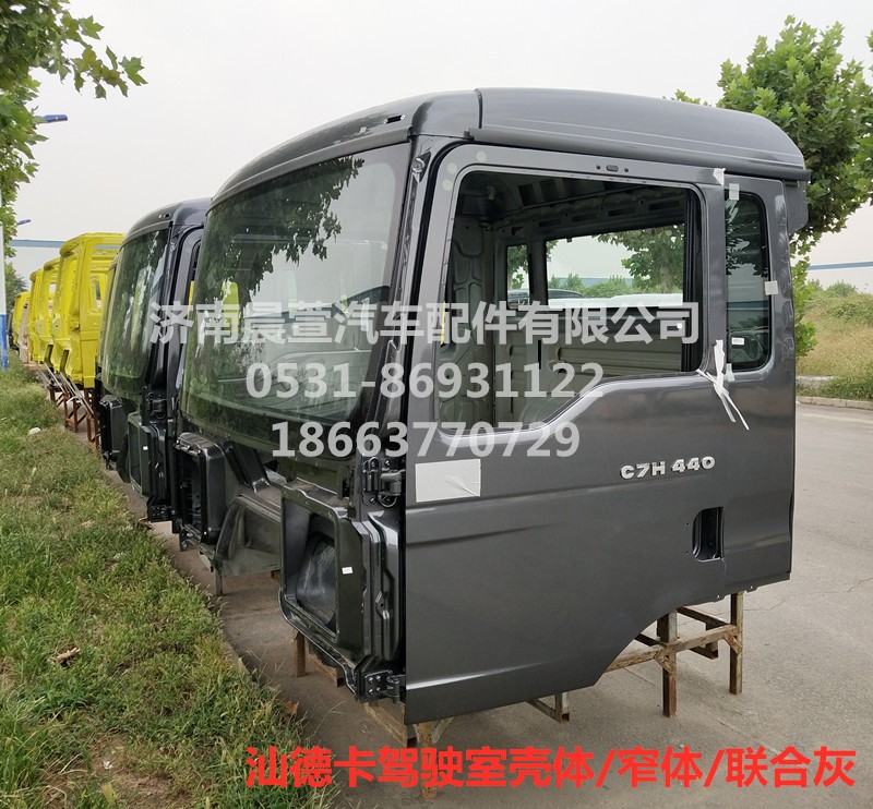 811-#0500-0481,汕德卡駕駛室殼體C5H G5,濟(jì)南晨萱汽車配件有限公司