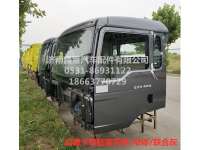 811-#0500-0481,汕德卡駕駛室殼體C5H G5,濟(jì)南晨萱汽車配件有限公司