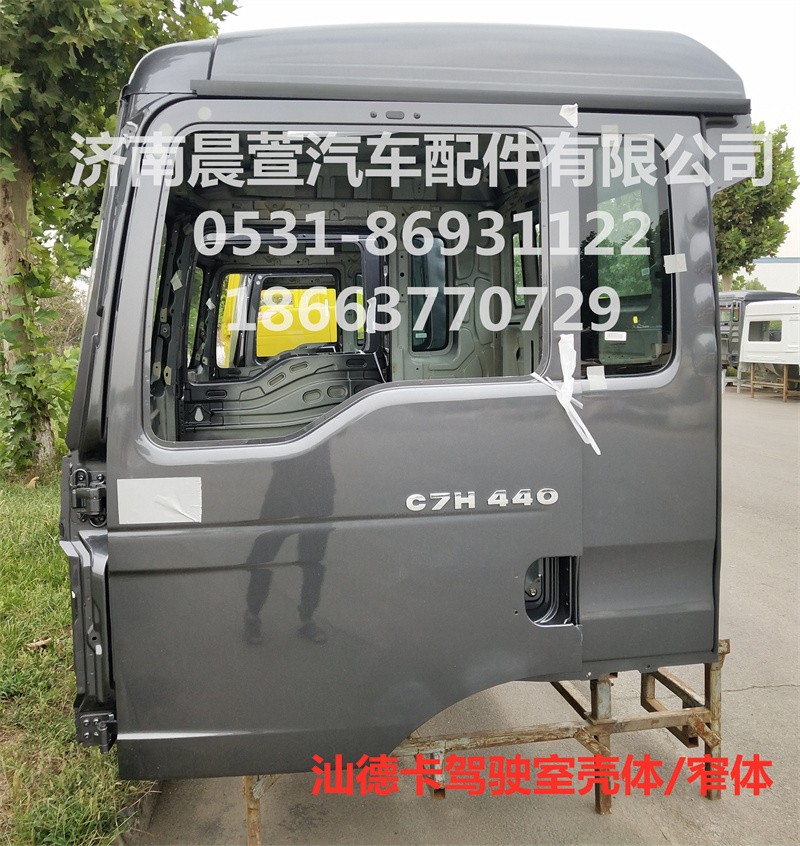 811-#0500-0481,汕德卡駕駛室殼體C5H G5,濟(jì)南晨萱汽車配件有限公司