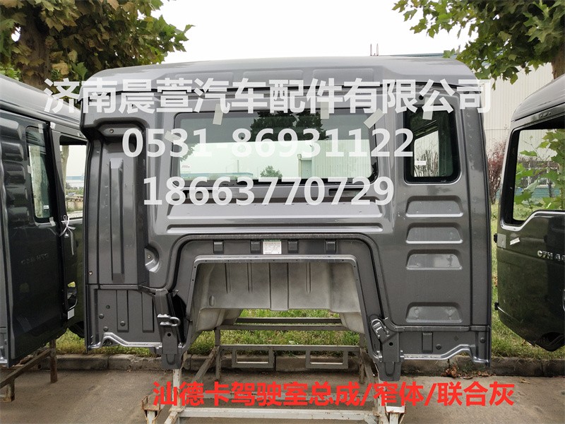 811-#0500-0481,汕德卡駕駛室殼體C5H G5,濟(jì)南晨萱汽車配件有限公司