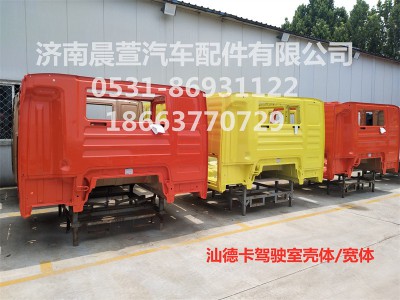 MFL-02222-0017,汕德卡駕駛室殼體C7H G7,濟南晨萱汽車配件有限公司