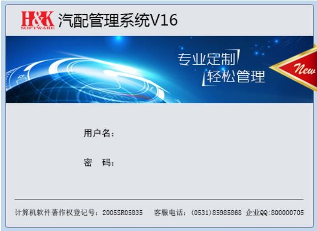 V16,恒科軟件V16,濟南恒科互聯(lián)軟件有限公司