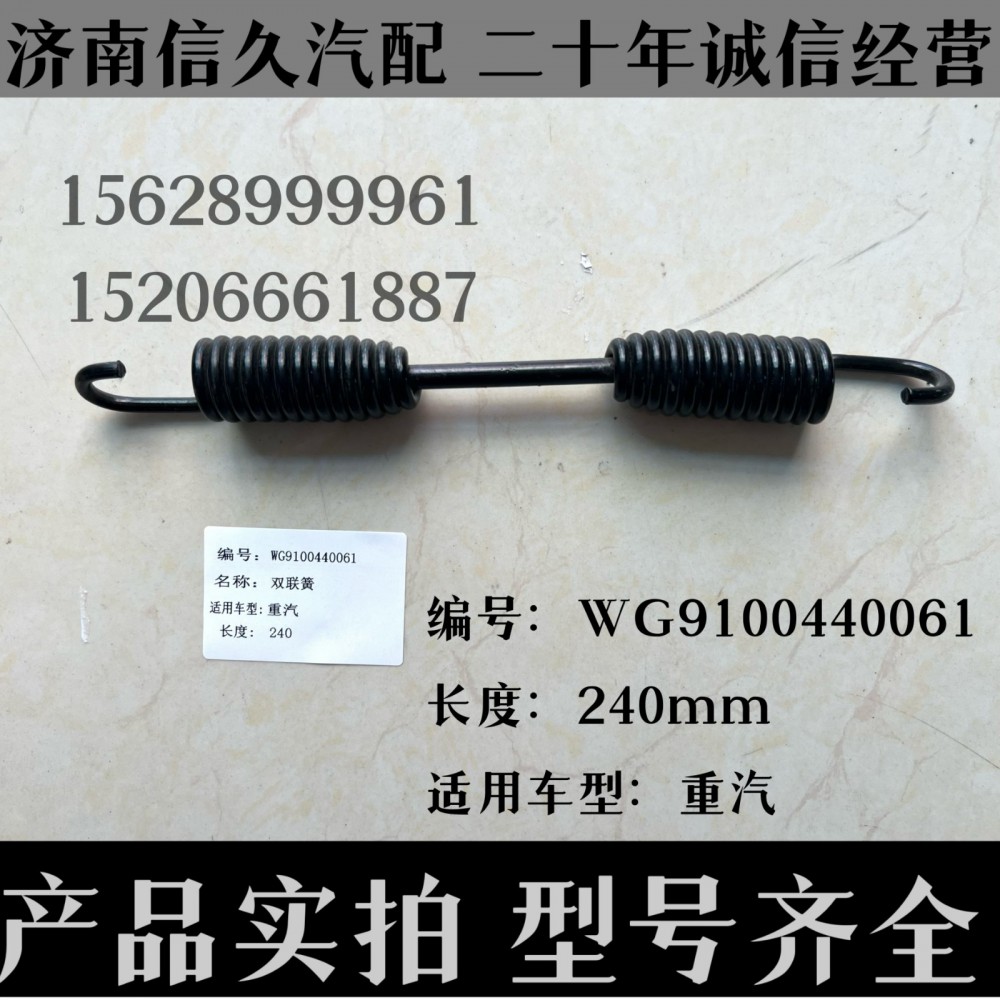 WG9100440061,回位彈簧WG9100440061,濟(jì)南信久汽配銷(xiāo)售中心