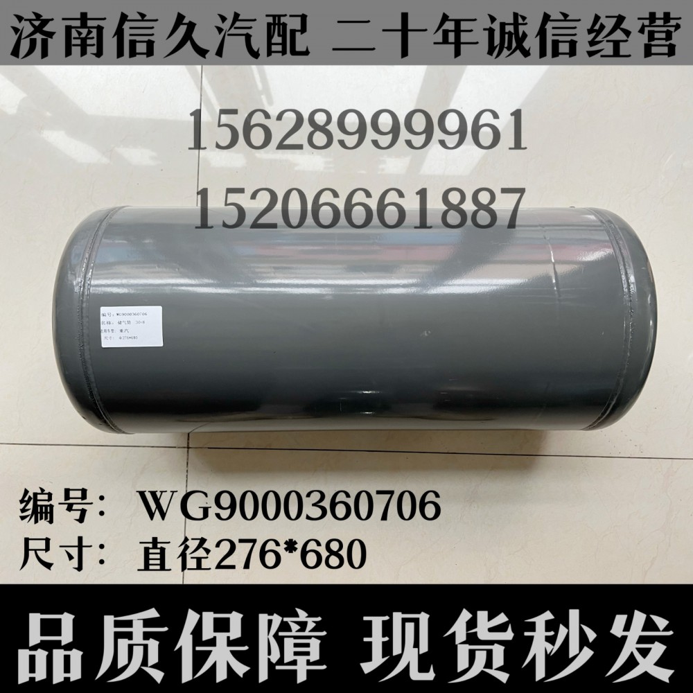 WG9000360706,儲氣筒總成雙腔φ275/30+5L,濟(jì)南信久汽配銷售中心