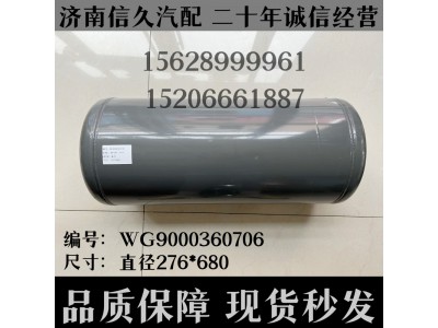 WG9000360706,儲氣筒總成雙腔φ275/30+5L,濟(jì)南信久汽配銷售中心