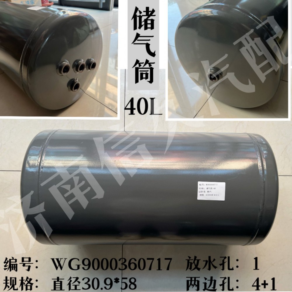 WG9000360717,儲氣筒總成Φ309/40L,濟南信久汽配銷售中心