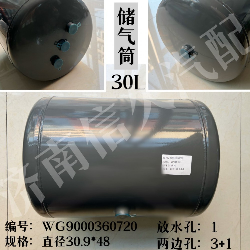 WG9000360720,儲(chǔ)氣筒總成Φ309/30L,濟(jì)南信久汽配銷(xiāo)售中心