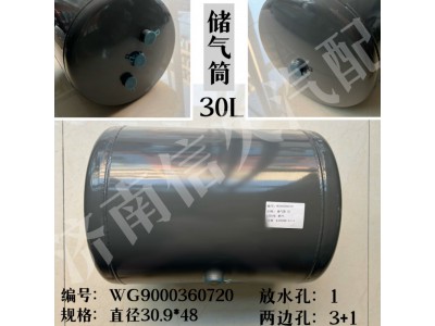 WG9000360720,儲(chǔ)氣筒總成Φ309/30L,濟(jì)南信久汽配銷(xiāo)售中心