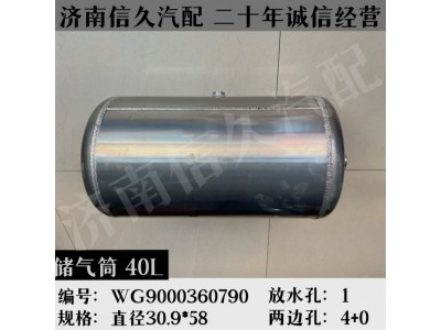 WG9000360790,鋁合金儲氣筒總成Φ310/30L,濟(jì)南信久汽配銷售中心