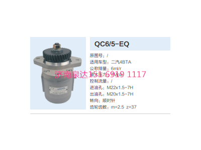 QC6/15-EQ,方向機(jī)總成,濟(jì)南泉達(dá)汽配有限公司