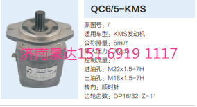 QC6/15-KMS,轉(zhuǎn)向助力泵,濟(jì)南泉達(dá)汽配有限公司