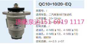 QC10+10/20-EQ,轉(zhuǎn)向助力泵,濟南泉達汽配有限公司