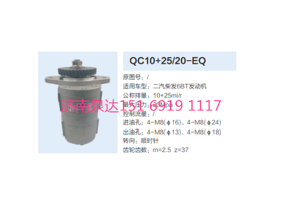 QC10+25/20-EQ,轉(zhuǎn)向助力泵,濟(jì)南泉達(dá)汽配有限公司