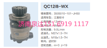 江淮輕卡轉向齒輪泵液壓泵轉向泵助力泵/QC12/8-WX