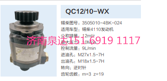 QC12/10-WX,動(dòng)力轉(zhuǎn)向齒輪泵,濟(jì)南泉達(dá)汽配有限公司