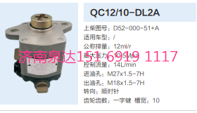 D52-000-51+A,動力轉(zhuǎn)向齒輪泵,濟南泉達(dá)汽配有限公司